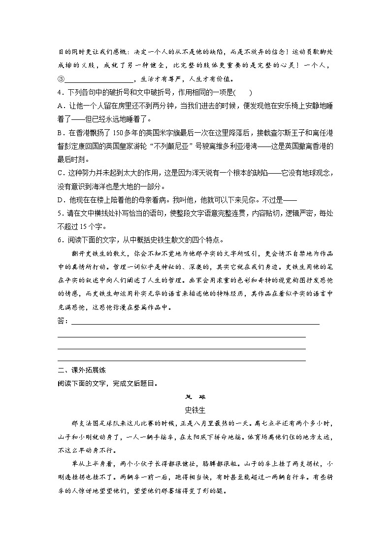 统编版高中语文必修上册--第15课　我与地坛-一课一练(节选)（学生版+教师版）02