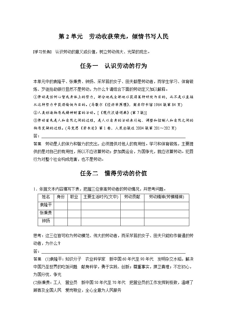 统编版高中语文必修上册第2单元  劳动收获荣光，倾情书写人民（教案）01