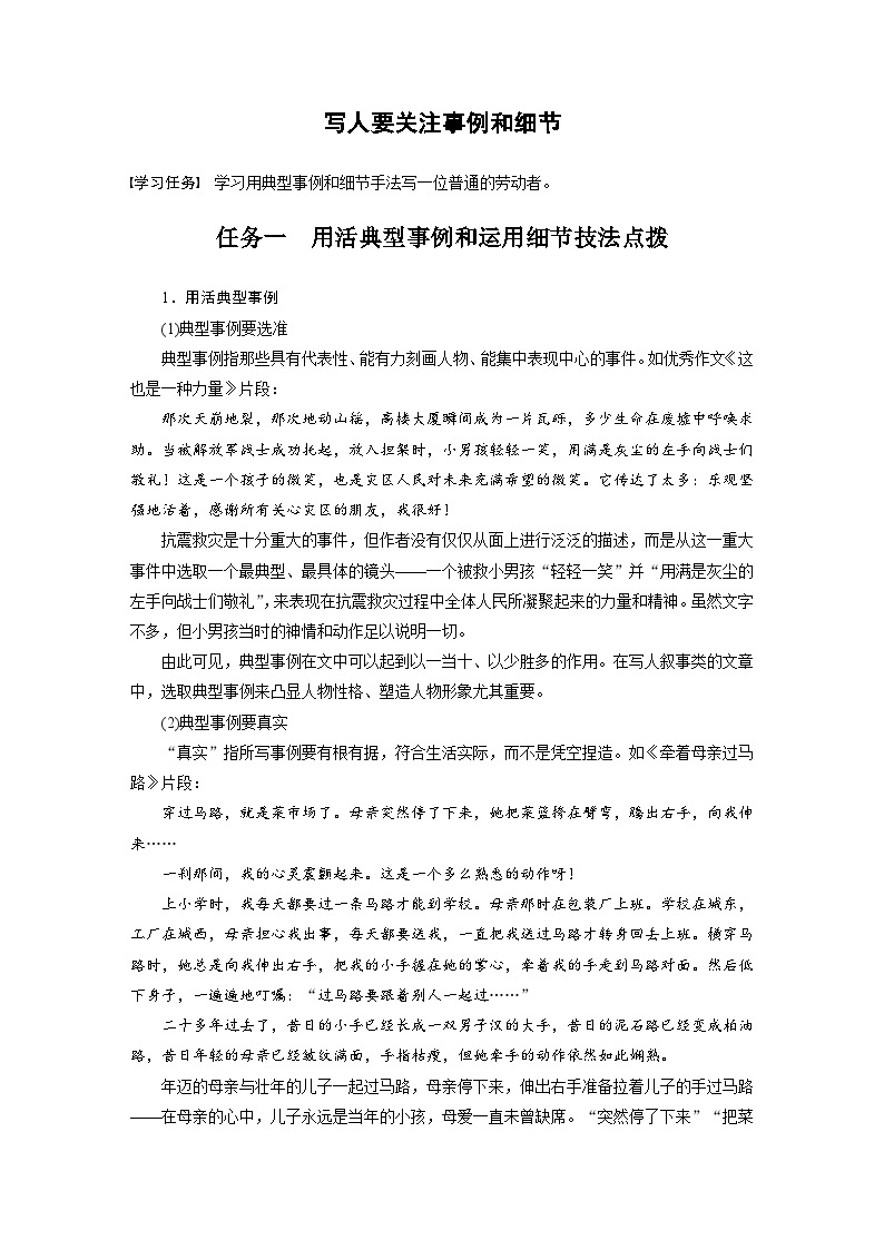 统编版高中语文必修上册第2单元  劳动收获荣光，倾情书写人民（教案）03