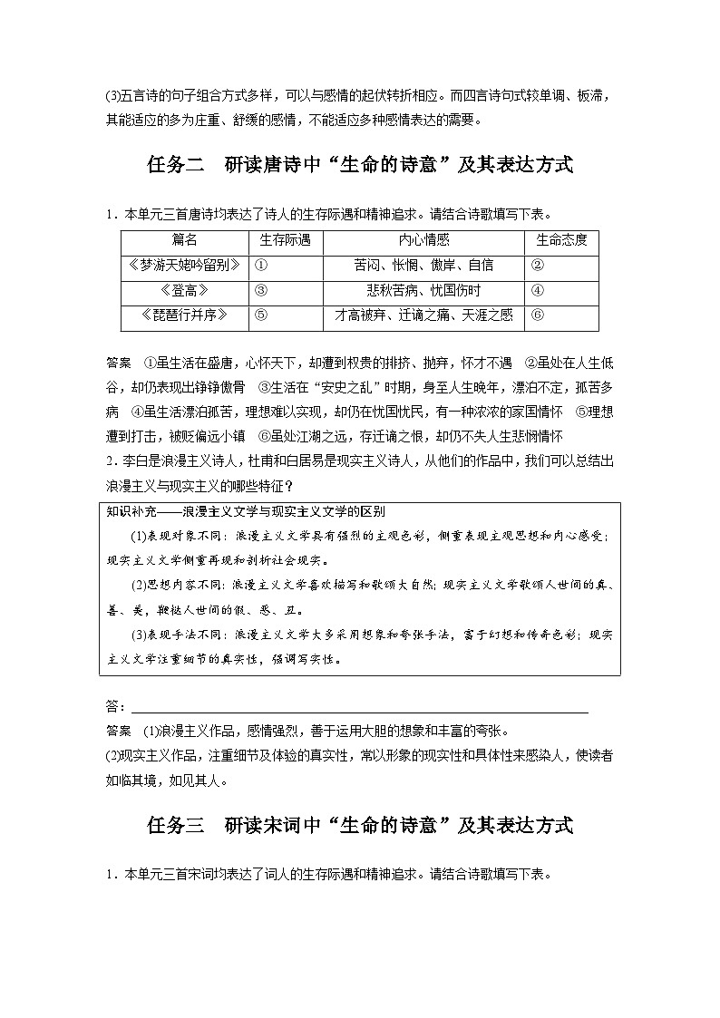 统编版高中语文必修上册第3单元  体味生命诗意，学写文学短评（教案）02