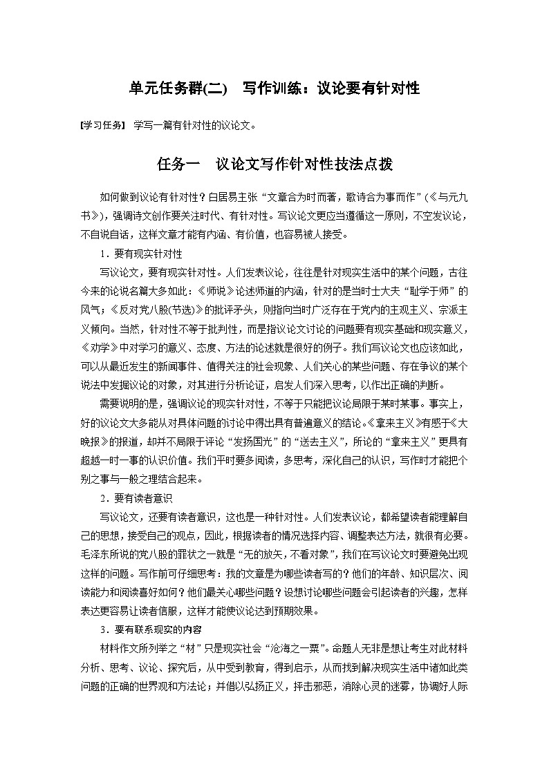 统编版高中语文必修上册第六单元　梳理学习之道  学习说理艺术（教案）01