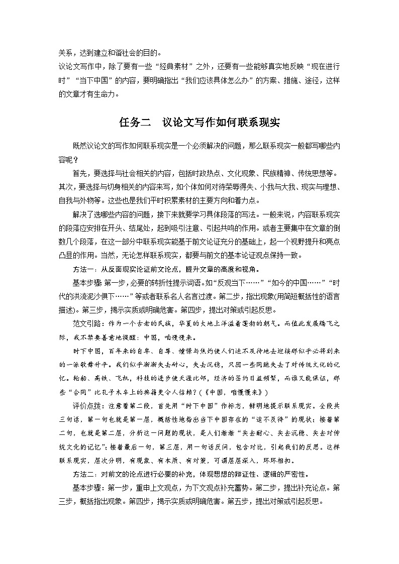 统编版高中语文必修上册第六单元　梳理学习之道  学习说理艺术（教案）02