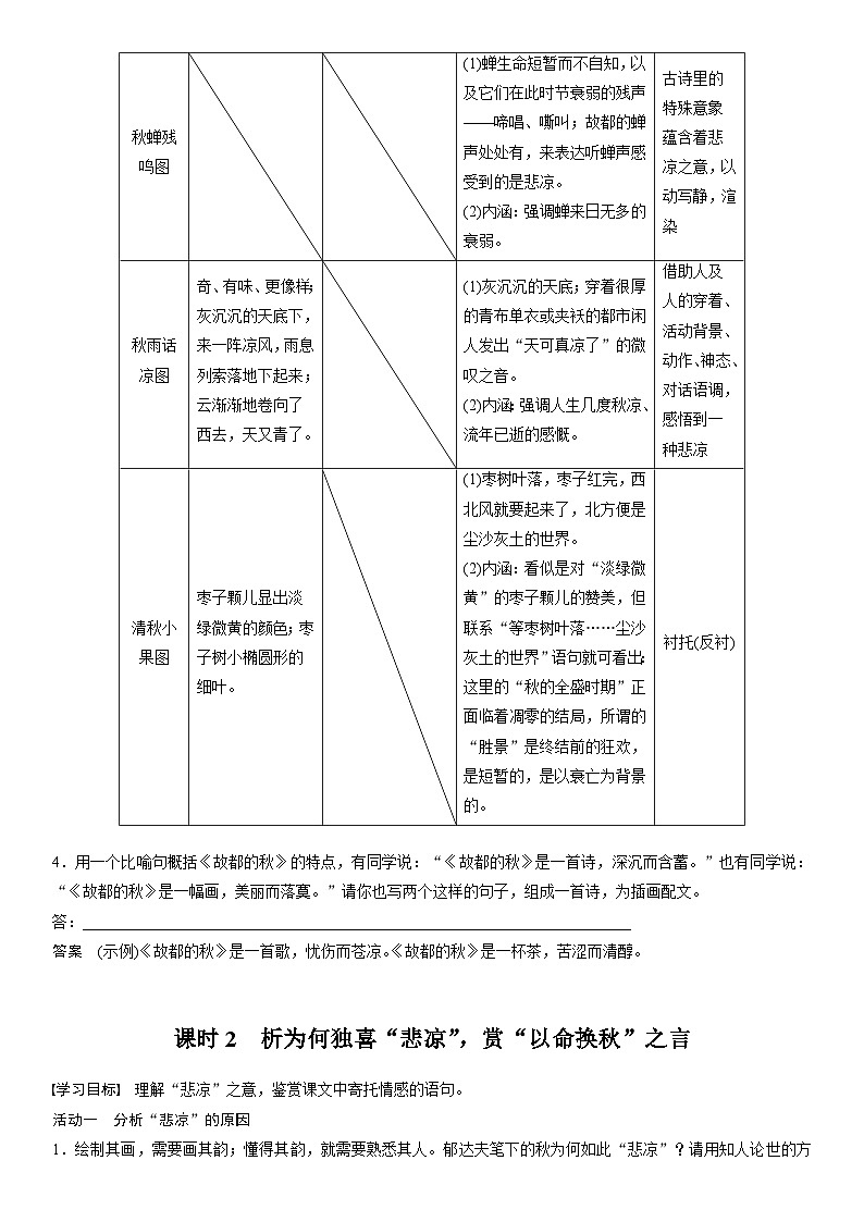 统编版高中语文必修上册第14课　故都的秋 荷塘月色（教案）第3页