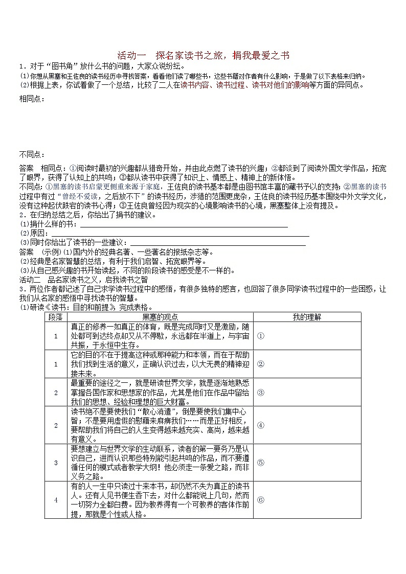 统编版高中语文必修上册第13课　读书：目的和前提　上图书馆（教案）02