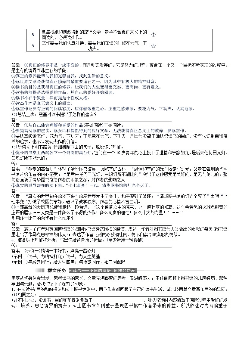 统编版高中语文必修上册第13课　读书：目的和前提　上图书馆（教案）03