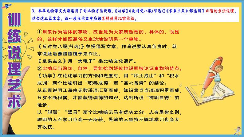 统编版高中语文必修上册第六单元　梳理学习之道  学习说理艺术（课件）第4页