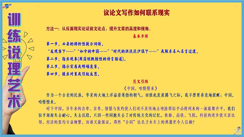 统编版高中语文必修上册第六单元　梳理学习之道  学习说理艺术（课件）第7页