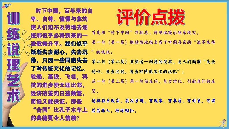 统编版高中语文必修上册第六单元　梳理学习之道  学习说理艺术（课件）第8页