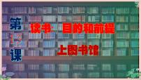 高中语文人教统编版必修 上册13.1* 读书：目的和前提图文ppt课件