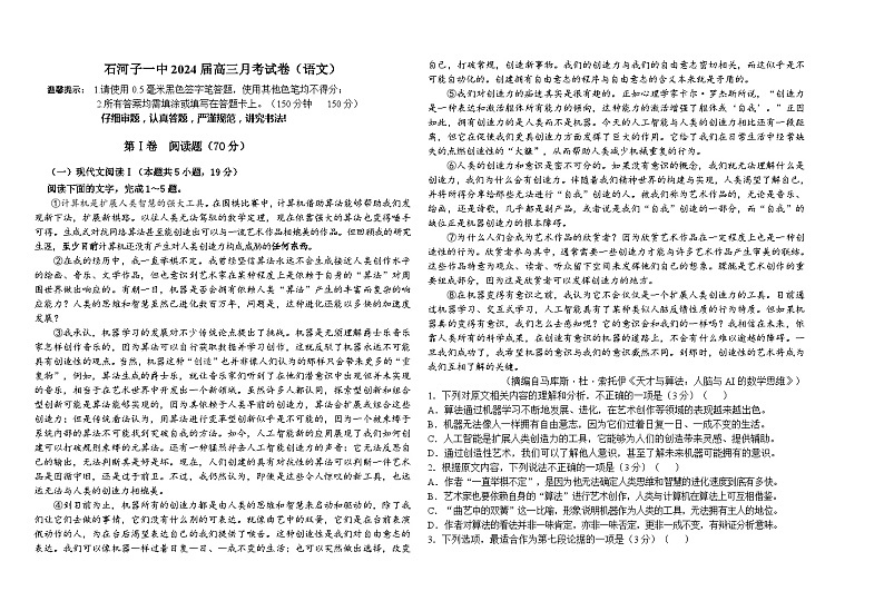 新疆石河子第一中学2023-2024学年高三上学期11月月考语文第1页