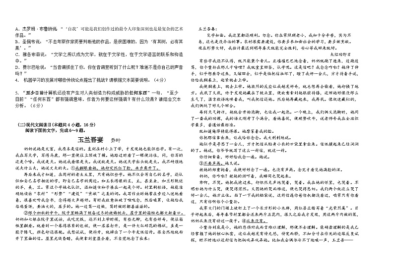 新疆石河子第一中学2023-2024学年高三上学期11月月考语文第2页