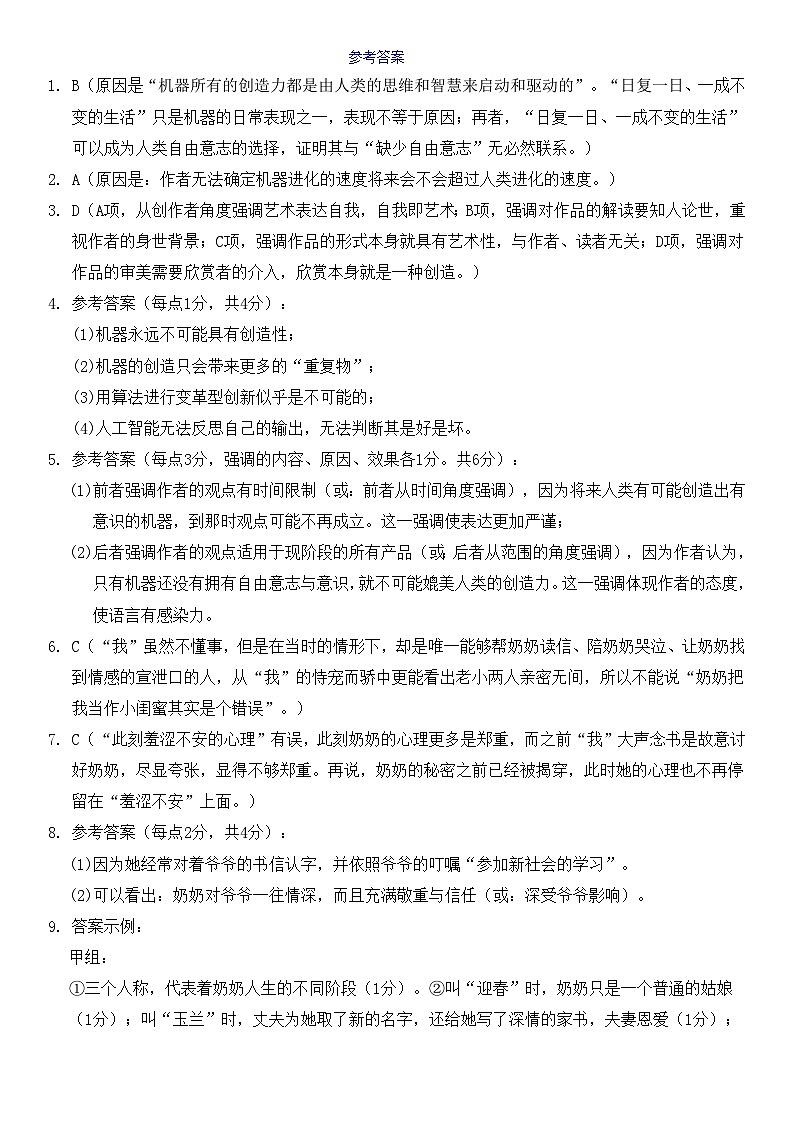 新疆石河子第一中学2023-2024学年高三上学期11月月考语文答案第1页