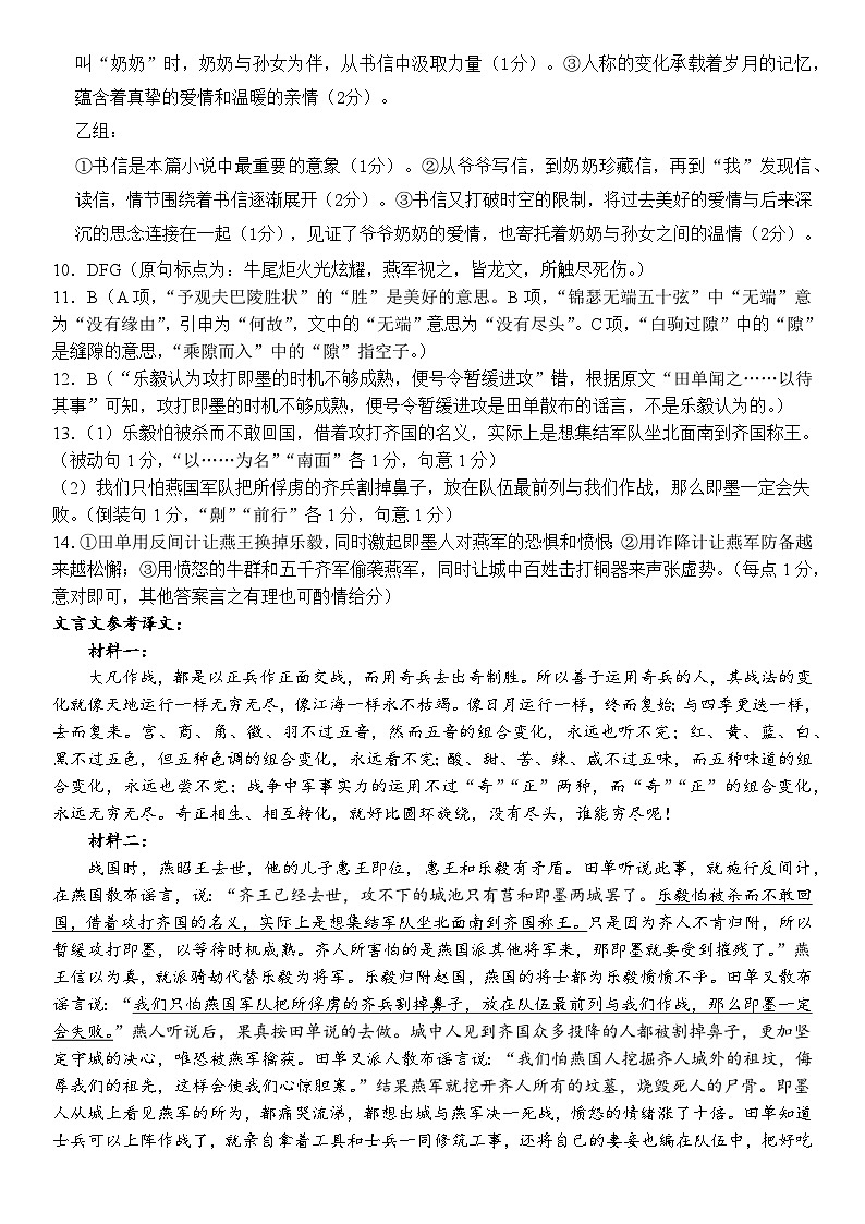 新疆石河子第一中学2023-2024学年高三上学期11月月考语文答案第2页