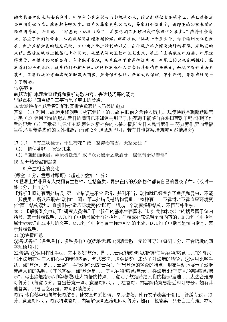 新疆石河子第一中学2023-2024学年高三上学期11月月考语文答案第3页
