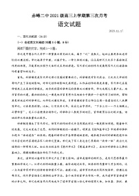 2024赤峰二中高三上学期第三次月考试题语文含答案