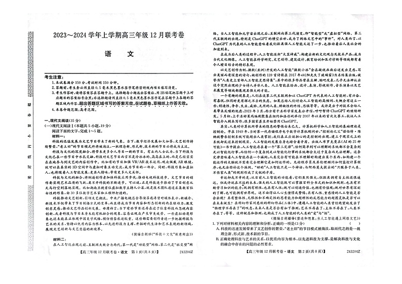 2024辽宁省部分学校高三上学期12月联考试题语文图片版含答案01