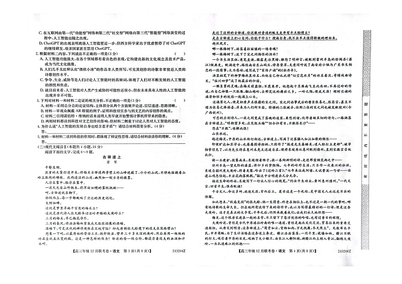 2024辽宁省部分学校高三上学期12月联考试题语文图片版含答案02