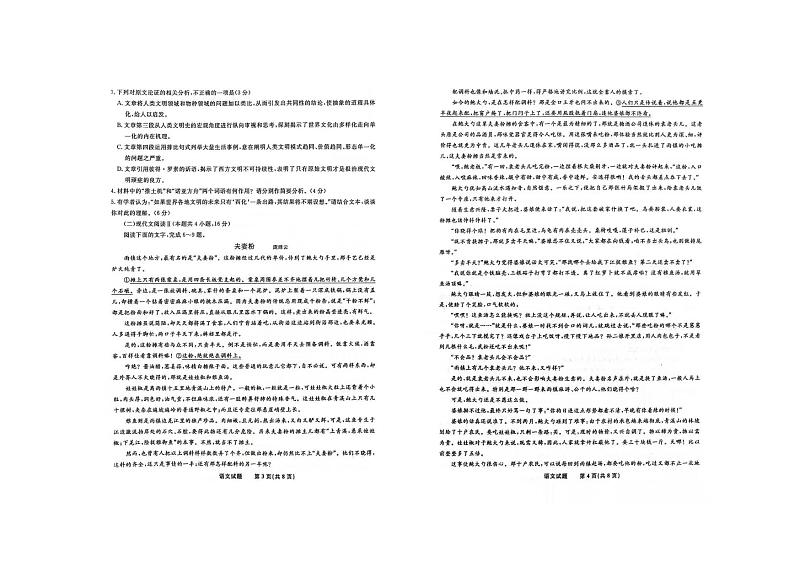2024安徽省部分地区高三上学期11月联考试题语文PDF版含答案02