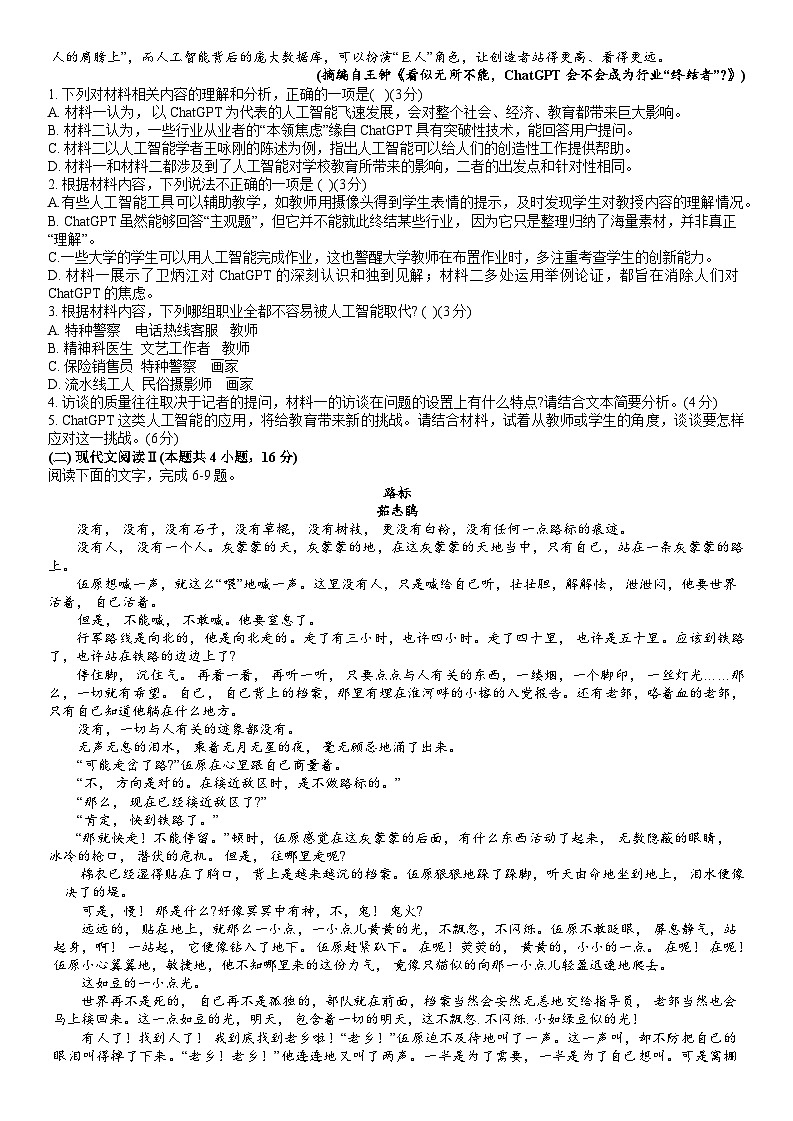 辽宁省大连市滨城高中联盟2023-2024学年高三上学期期中（Ⅱ）考试语文试题第2页