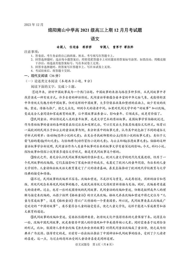 12月月考语文题卷第1页