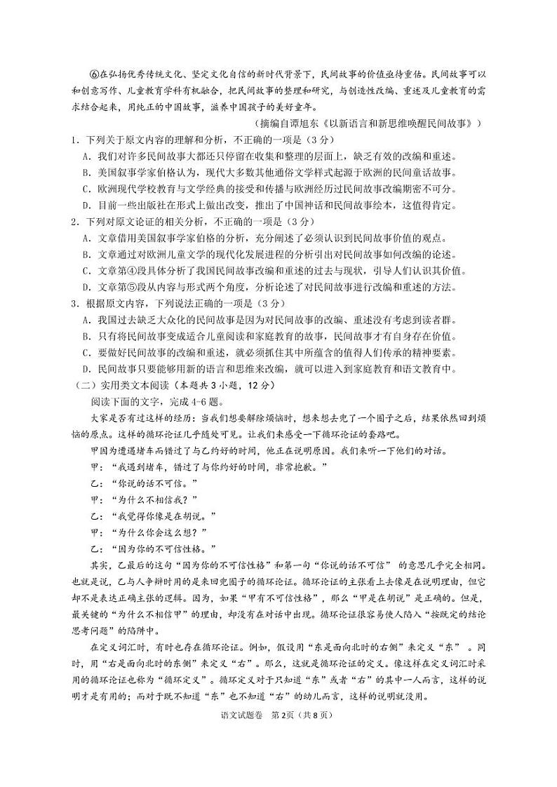 12月月考语文题卷第2页