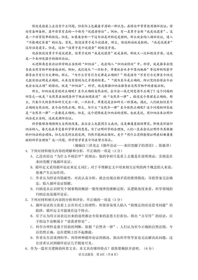12月月考语文题卷第3页