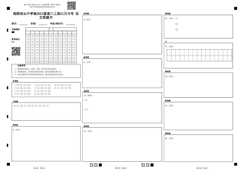 12月月考语文答题卡第1页