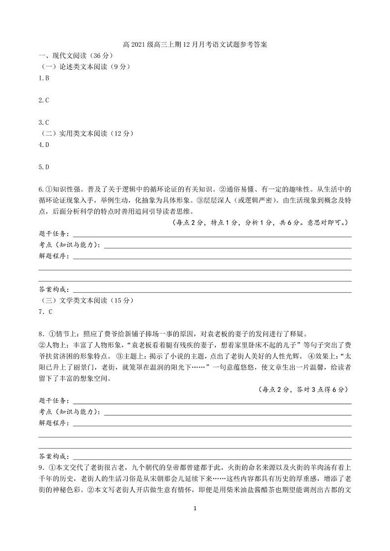 12月月考语文答案第1页