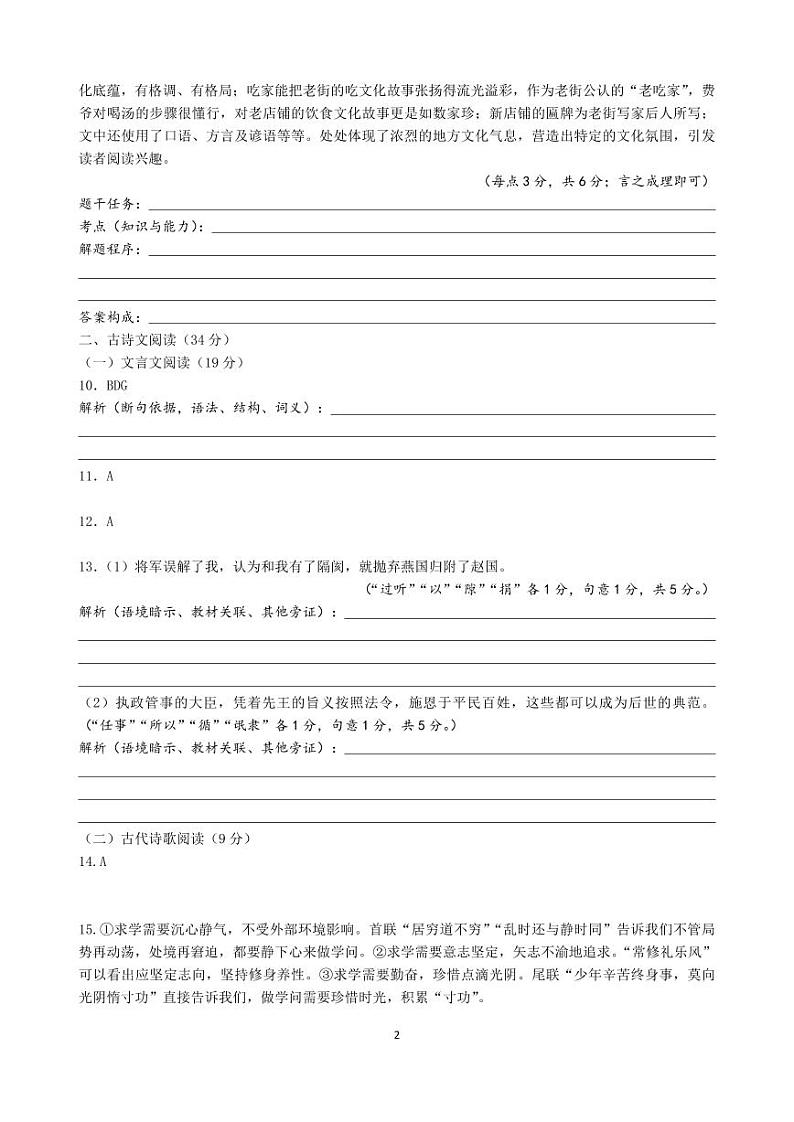 12月月考语文答案第2页