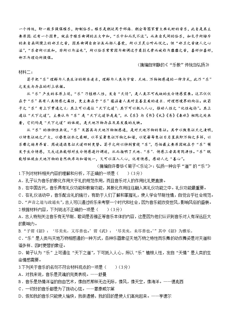 2024泰州联盟五校高二上学期期中考试语文含解析第2页