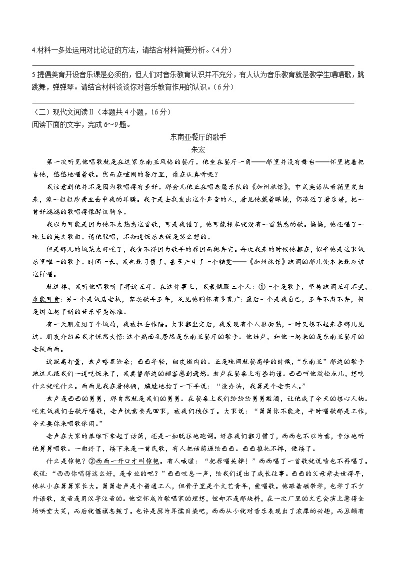 2024泰州联盟五校高二上学期期中考试语文含解析第3页