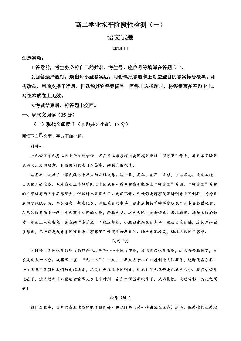 2024青岛莱西高二上学期11月期中考试语文含解析01
