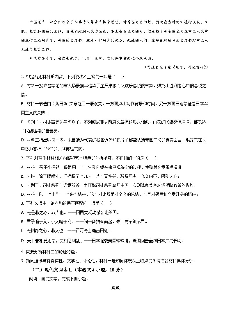 2024青岛莱西高二上学期11月期中考试语文含解析03