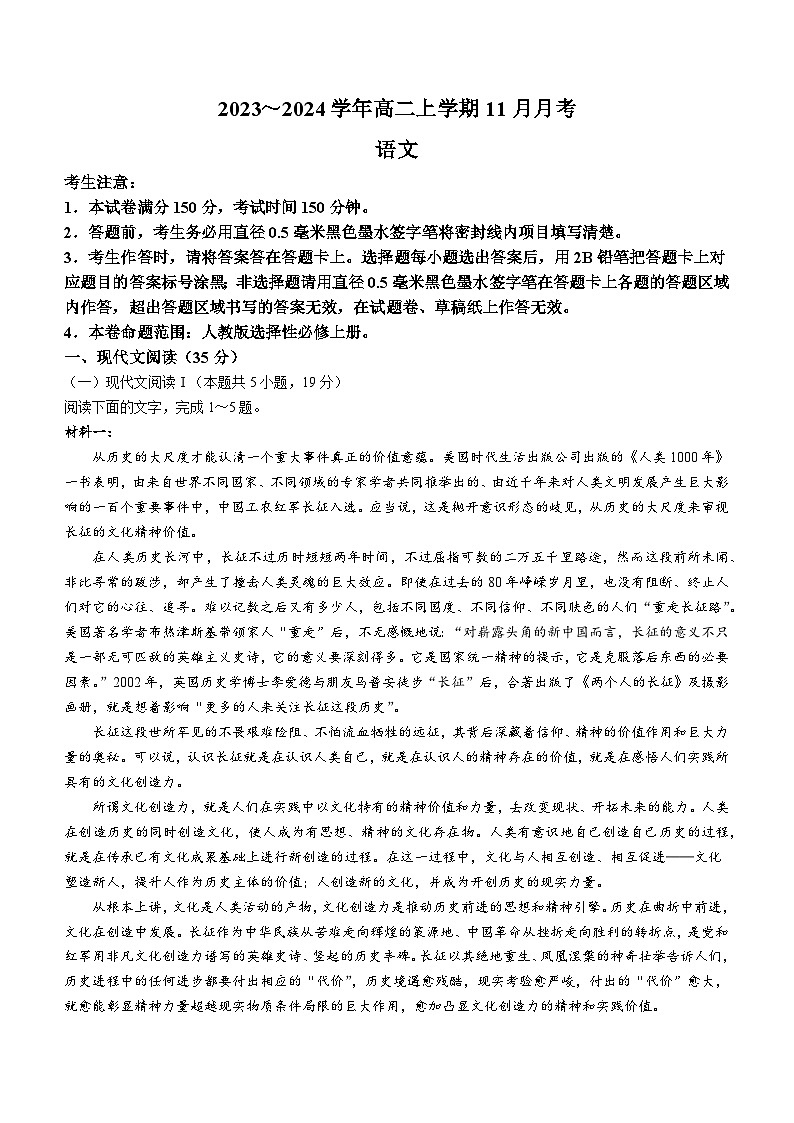 2024吕梁部分学校高二上学期11月联考语文试题含答案第1页