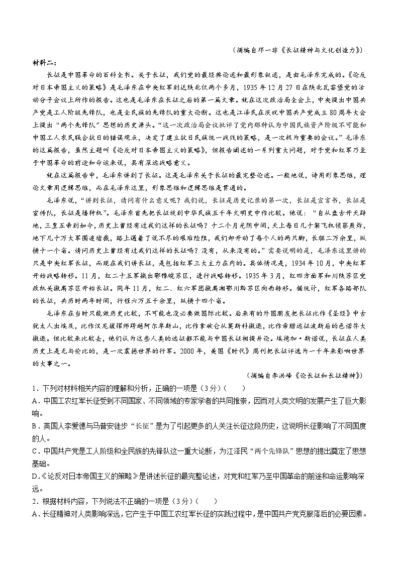 2024吕梁部分学校高二上学期11月联考语文试题含答案第2页