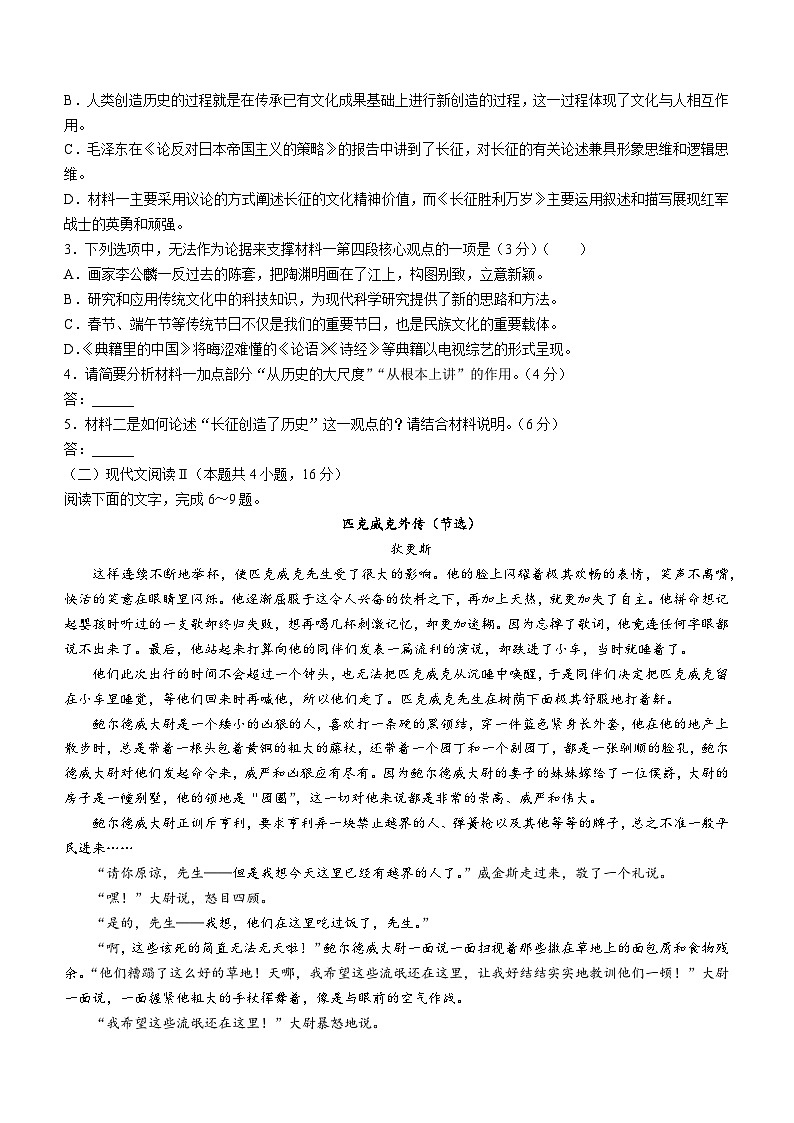 2024吕梁部分学校高二上学期11月联考语文试题含答案第3页