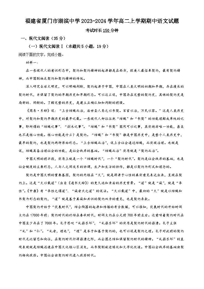 2024厦门湖滨中学高二上学期期中语文试题含答案01