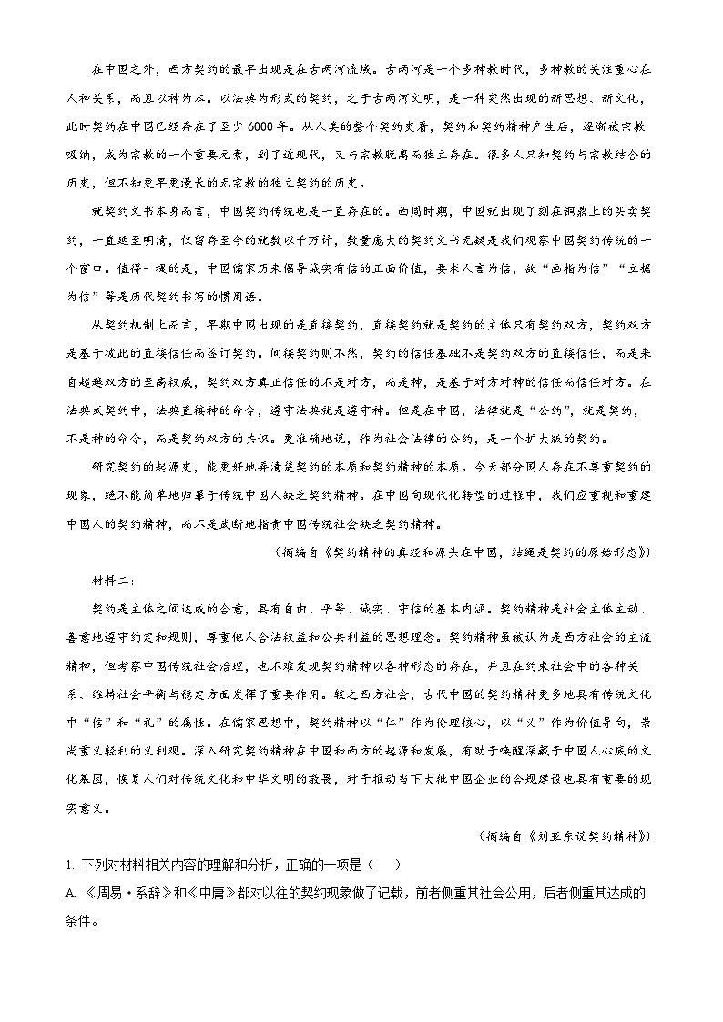 2024厦门湖滨中学高二上学期期中语文试题含答案02
