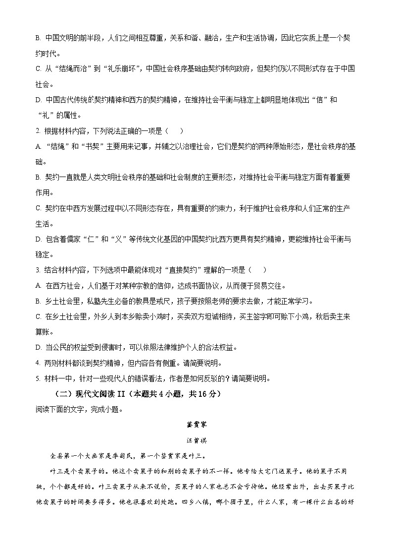 2024厦门湖滨中学高二上学期期中语文试题含答案03