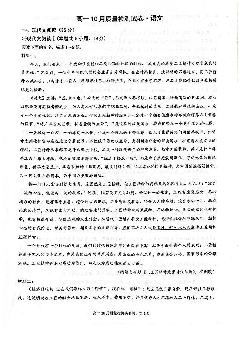 2024镇江地区高一上学期10月月考语文试题PDF版无答案第1页