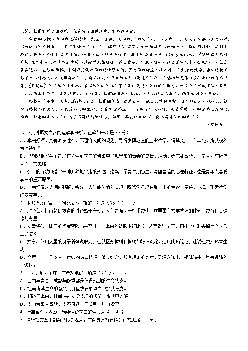 内蒙古赤峰市红山区赤峰第四中学2023-2024学年高一上学期12月期中语文试题第2页