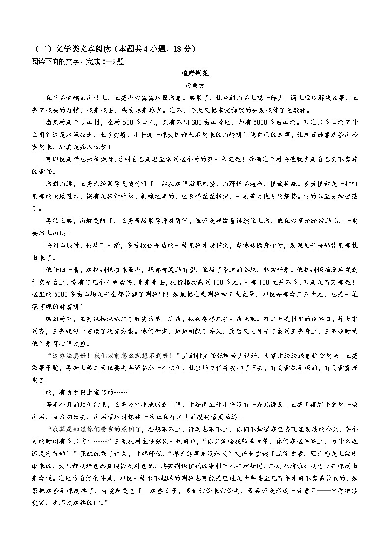 内蒙古赤峰市红山区赤峰第四中学2023-2024学年高一上学期12月期中语文试题第3页