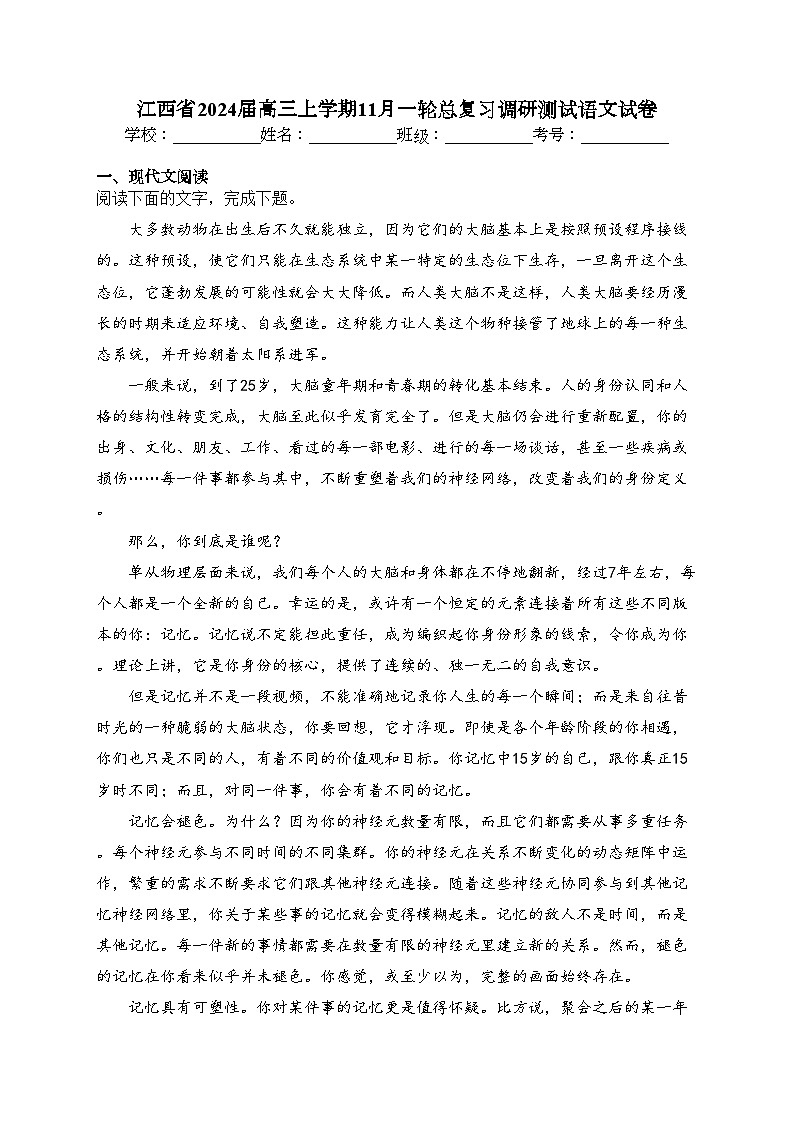 江西省2024届高三上学期11月一轮总复习调研测试语文试卷(含答案)第1页