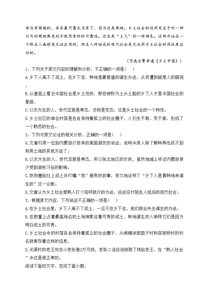 宁夏石嘴山市平罗县平罗中学2023-2024学年高一上学期期中语文试题(含答案)第2页