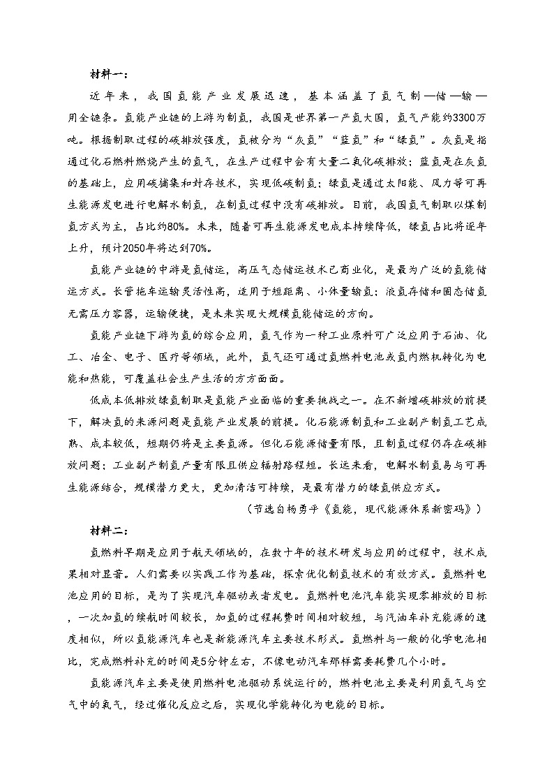 宁夏石嘴山市平罗县平罗中学2023-2024学年高一上学期期中语文试题(含答案)第3页
