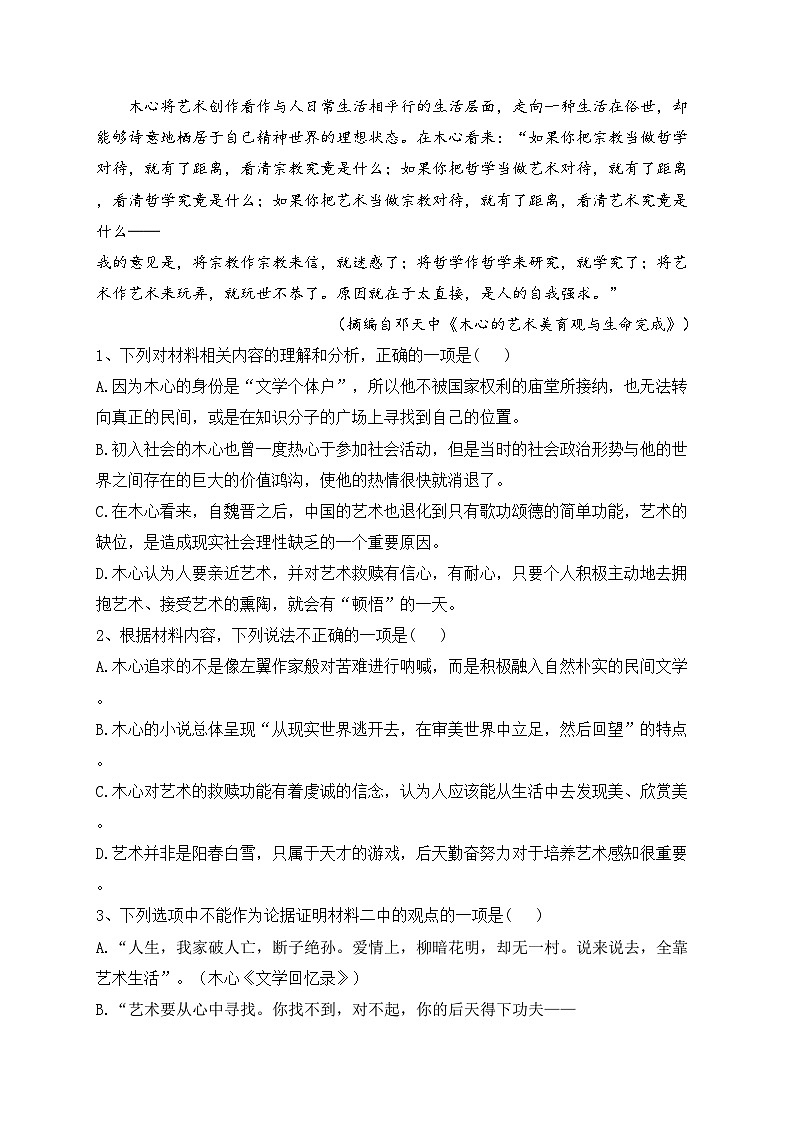 重庆市八中2022-2023学年高一上学期期末语文试题(含答案)第3页