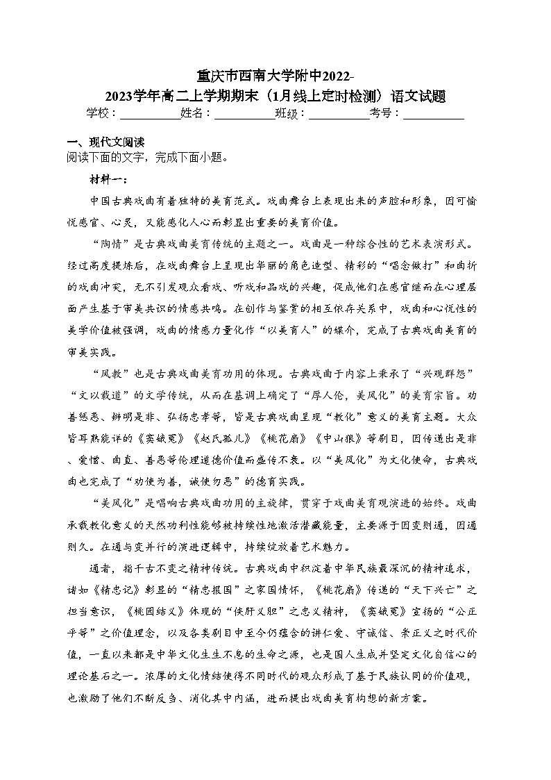 重庆市西南大学附中2022-2023学年高二上学期期末（1月线上定时检测）语文试题(含答案)01