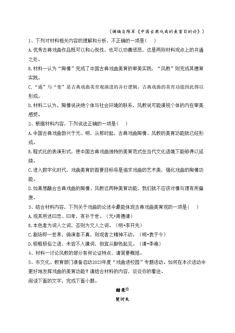 重庆市西南大学附中2022-2023学年高二上学期期末（1月线上定时检测）语文试题(含答案)03