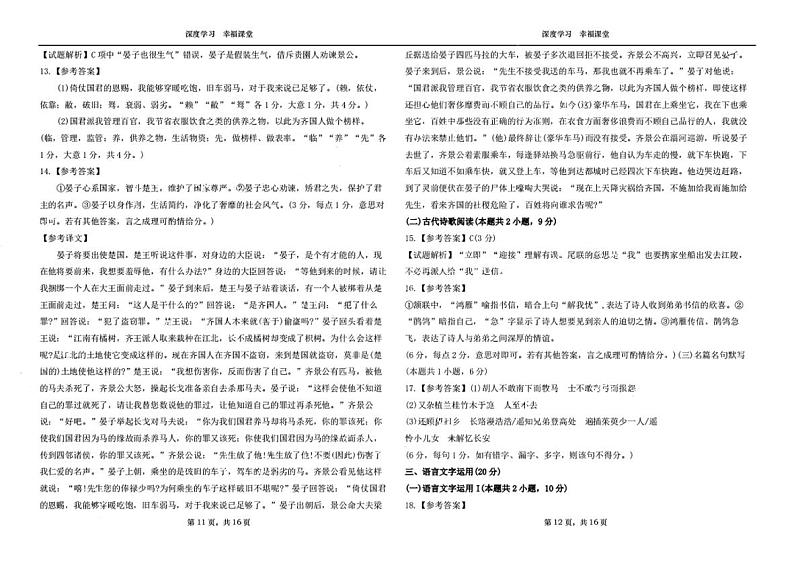 广东省普通高中（粤光联考）2023-2024学年高三上学期第二次调研考试 语文答案第2页