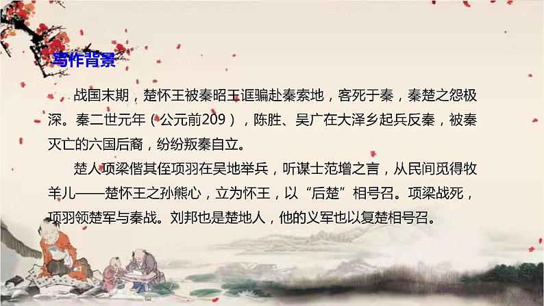 统编版高中语文必修下册 第一单元 第三课  鸿门宴 课件第4页